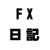 2021.11.12 FX攻略日記 Nagisドル円の再調整